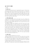 [생애발달] 애착 정도와 청년기 우울성향-2