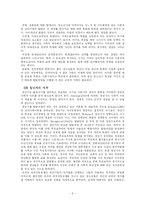 [생애발달] 애착 정도와 청년기 우울성향-8