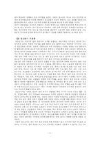[생애발달] 애착 정도와 청년기 우울성향-9