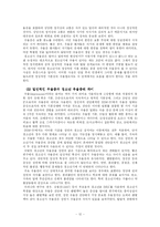 [생애발달] 애착 정도와 청년기 우울성향-12