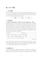 [생애발달] 애착 정도와 청년기 우울성향-14