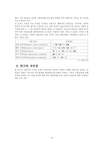 [생애발달] 애착 정도와 청년기 우울성향-15