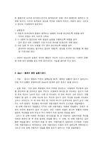 [사회심리학] 청소년 동조현상에 대한 조사-8