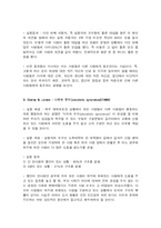[사회심리학] 청소년 동조현상에 대한 조사-9