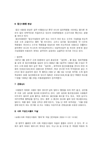 [사회심리학] 청소년 동조현상에 대한 조사-13