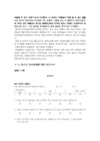 [사회심리학] 청소년 동조현상에 대한 조사-17