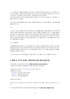 [매스컴] IPTV(Internet Protocol Television) -법, 제도를 중심으로-4