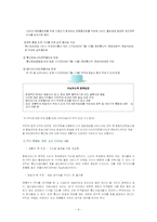 [매스컴] IPTV(Internet Protocol Television) -법, 제도를 중심으로-6