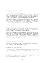 [매스컴] IPTV(Internet Protocol Television) -법, 제도를 중심으로-7