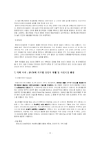 [매스컴] IPTV(Internet Protocol Television) -법, 제도를 중심으로-10