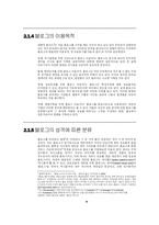 [개인미디어, 블로그] 한국형 Web2.0 시대에서 갖추어야 할 개인미디어(Blog)의 형태-6