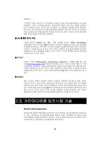 [개인미디어, 블로그] 한국형 Web2.0 시대에서 갖추어야 할 개인미디어(Blog)의 형태-11
