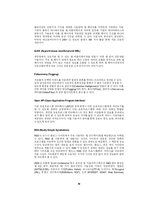 [개인미디어, 블로그] 한국형 Web2.0 시대에서 갖추어야 할 개인미디어(Blog)의 형태-12
