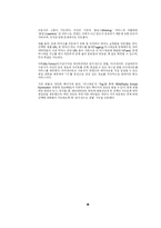 [개인미디어, 블로그] 한국형 Web2.0 시대에서 갖추어야 할 개인미디어(Blog)의 형태-16