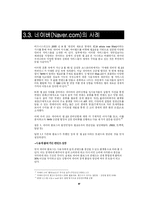 [개인미디어, 블로그] 한국형 Web2.0 시대에서 갖추어야 할 개인미디어(Blog)의 형태-17