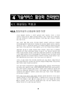 [개인미디어, 블로그] 한국형 Web2.0 시대에서 갖추어야 할 개인미디어(Blog)의 형태-19