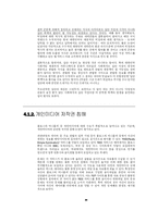 [개인미디어, 블로그] 한국형 Web2.0 시대에서 갖추어야 할 개인미디어(Blog)의 형태-20