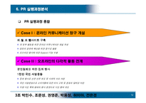[PR론] 의약분업철폐모임 대정부관계사례 연구-12