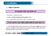 [PR론] 의약분업철폐모임 대정부관계사례 연구-14