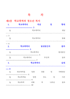 [사회문제론] 학교폭력과 청소년복지-2