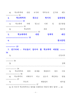 [사회문제론] 학교폭력과 청소년복지-3