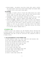 [사회문제론] 학교폭력과 청소년복지-5