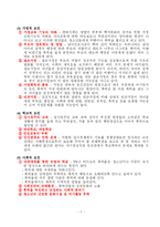 [사회문제론] 학교폭력과 청소년복지-7