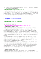 [사회문제론] 학교폭력과 청소년복지-12