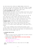 [사회문제론] 학교폭력과 청소년복지-14