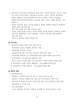 [사회문제론] 학교폭력과 청소년복지-15