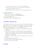[사회문제론] 학교폭력과 청소년복지-16