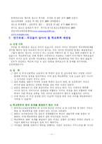 [사회문제론] 학교폭력과 청소년복지-17