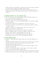 [사회문제론] 학교폭력과 청소년복지-18