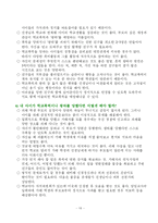 [사회문제론] 학교폭력과 청소년복지-19