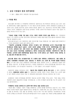 [인간관계론]권력과 리더십 사례/ 분석-2