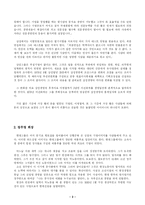 [인간관계론]권력과 리더십 사례/ 분석-3