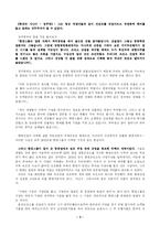 [인간관계론]권력과 리더십 사례/ 분석-4