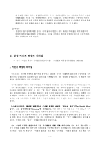 [인간관계론]권력과 리더십 사례/ 분석-7
