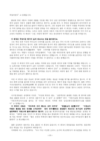 [인간관계론]권력과 리더십 사례/ 분석-8