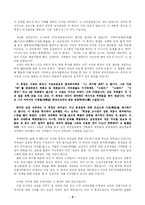 [인간관계론]권력과 리더십 사례/ 분석-9