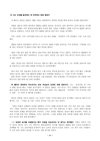[인간관계론]권력과 리더십 사례/ 분석-12