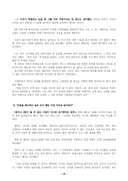 [인간관계론]권력과 리더십 사례/ 분석-13