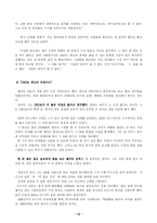[인간관계론]권력과 리더십 사례/ 분석-14