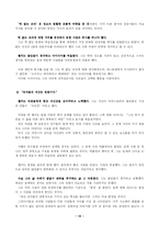 [인간관계론]권력과 리더십 사례/ 분석-15