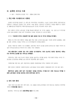 [인간관계론]권력과 리더십 사례/ 분석-17