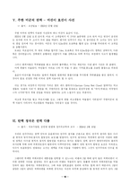 [인간관계론]권력과 리더십 사례/ 분석-19