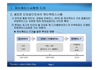 [전자상거래]유비쿼터스 사회로의 변화와 전망-5