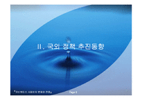 [전자상거래]유비쿼터스 사회로의 변화와 전망-7
