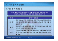 [전자상거래]유비쿼터스 사회로의 변화와 전망-8