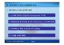 [전자상거래]유비쿼터스 사회로의 변화와 전망-10